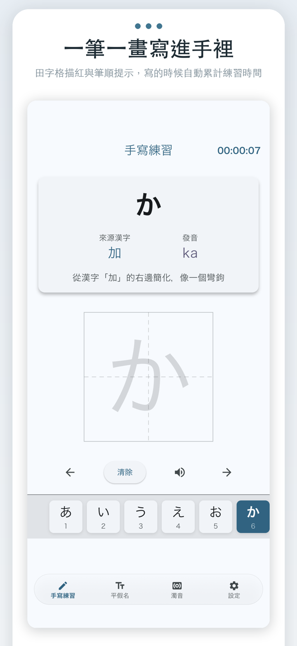 手寫描紅練習畫面